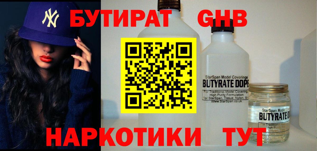 Бутират 1.4BDO Коркино