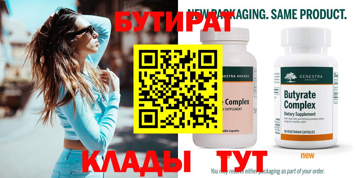 Коркино  БУТИРАТ BDO  Вход с VPN 