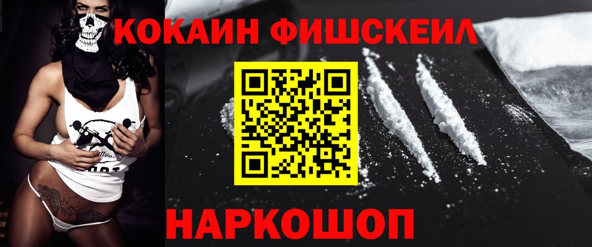 Cocaine  COCAIN Fish Scale  Вход с VPN  Кокаин Эквадор  Коркино 