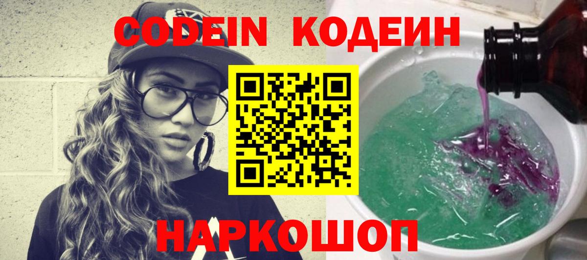 Кодеиновый сироп Lean Purple Drank  Кодеин Purple Drank  Коркино  Вход с VPN 
