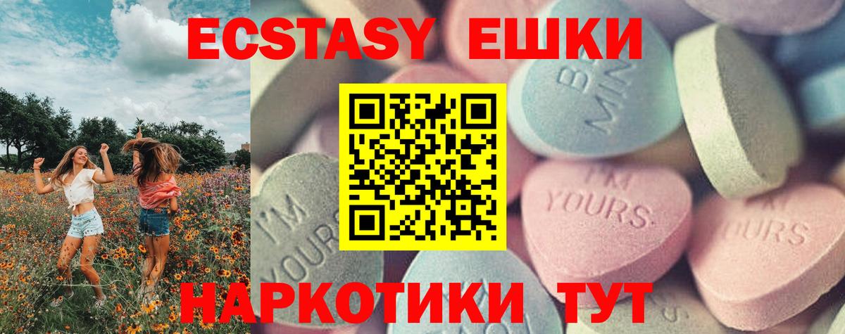 MEGA рабочий сайт  ЭКСТАЗИ 250 мг  закладки  Ecstasy  Вход с VPN  Коркино  ЭКСТАЗИ MDMA 