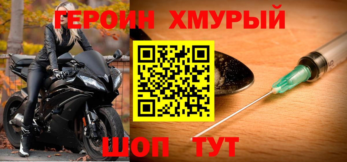 Героин Heroin  Вход с VPN  Коркино 