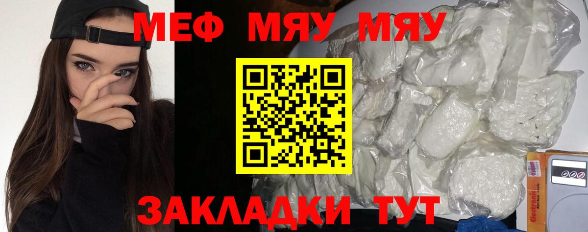 Коркино  МЯУ-МЯУ мука  Меф  Вход с VPN  МЯУ-МЯУ мука 