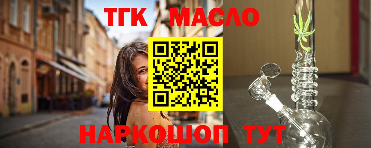 ТГК THC oil Коркино